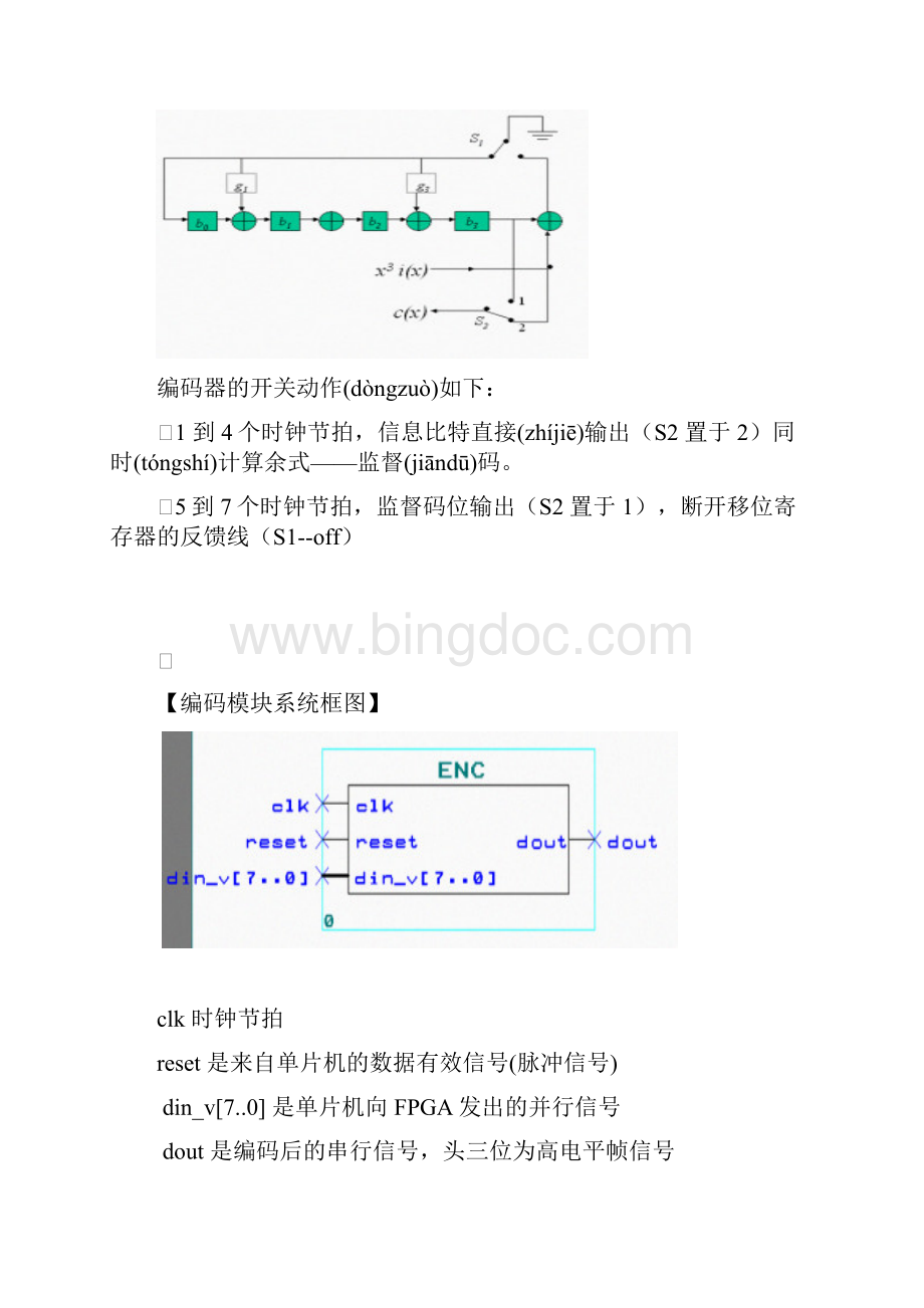 BCH编解码器的设计和实现共23页.docx_第3页