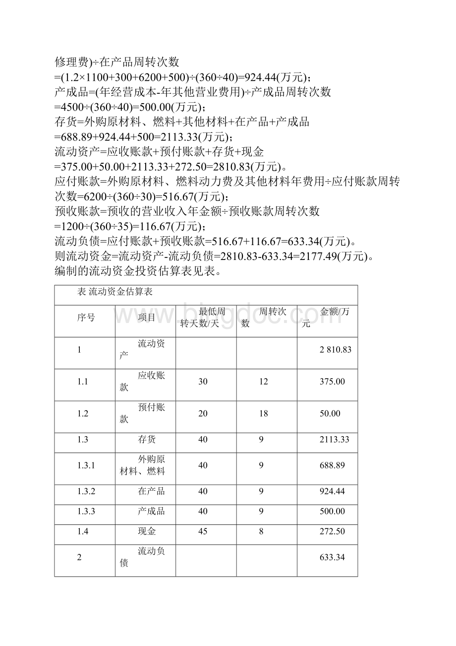 建设工程造价案例分析21.docx_第3页