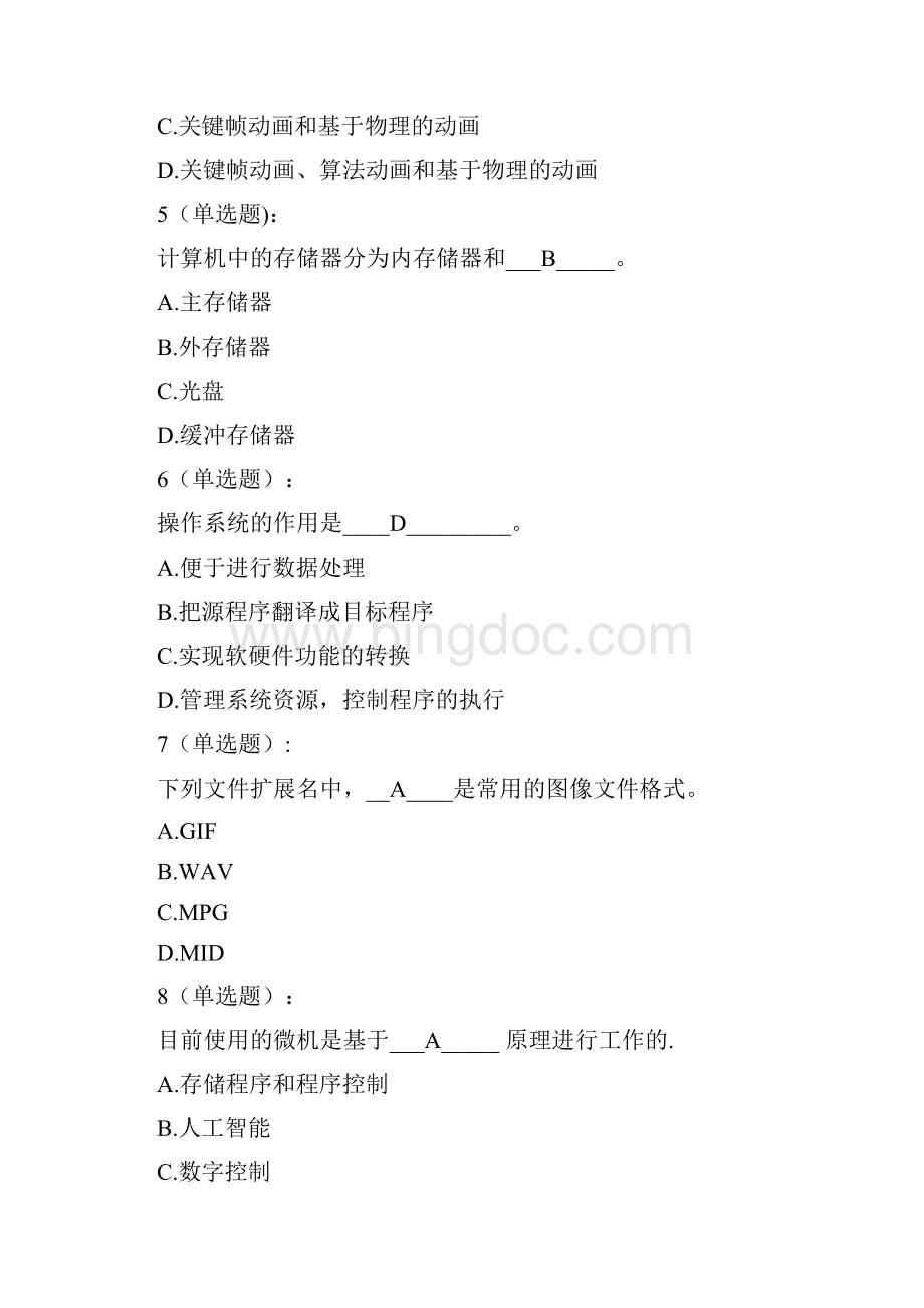 计算机统考理论题有答案.docx_第2页