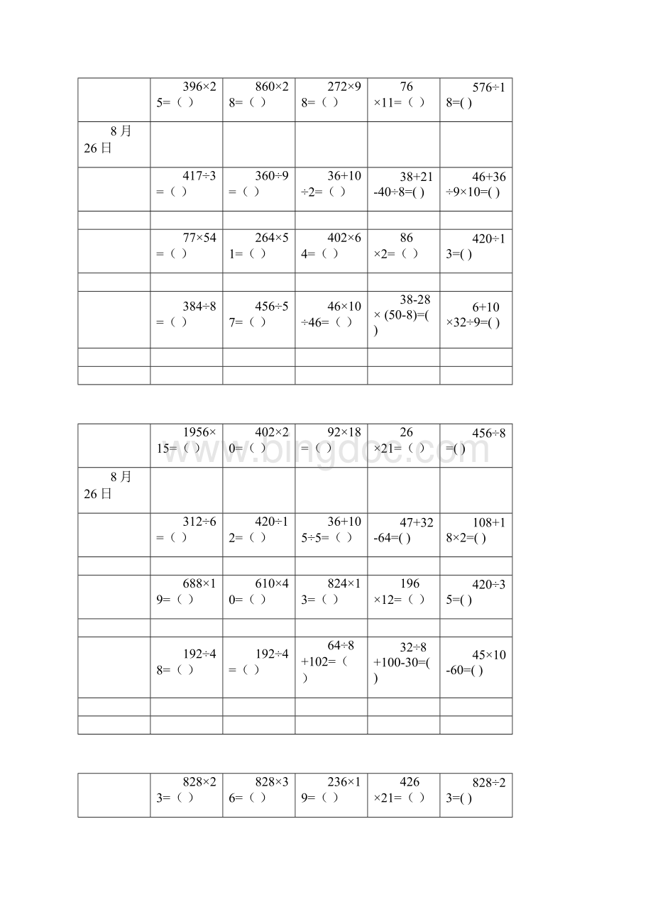 三年级数学加减乘除混合运算练习题目.docx_第3页