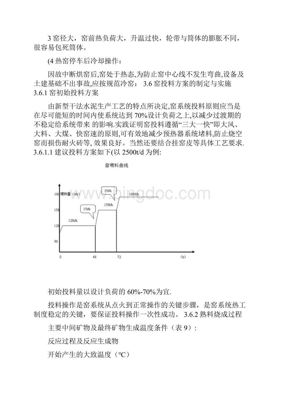 新型干法水泥生产线调试及生产控制3.docx_第3页