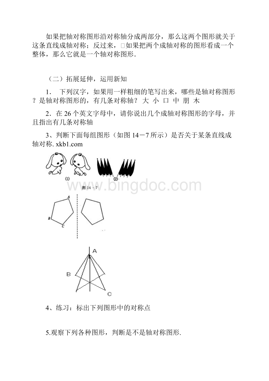 教学案轴对称.docx_第3页