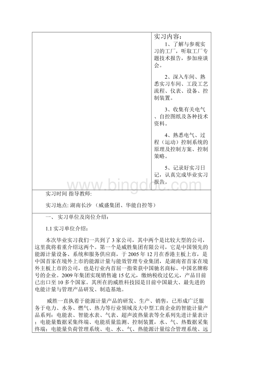 电器长沙企业毕业实习报告.docx_第2页