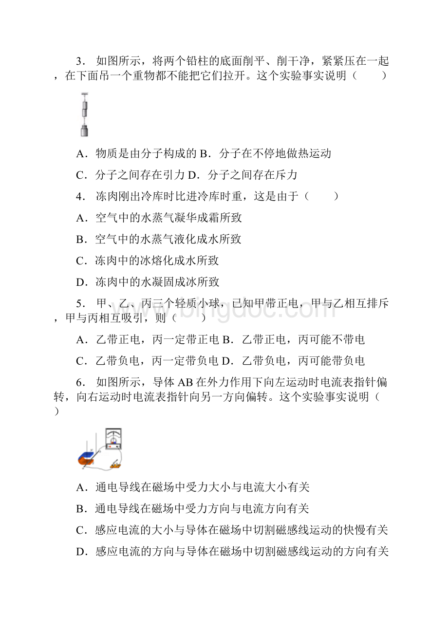 四川省绵阳市中考物理考试解析版.docx_第2页