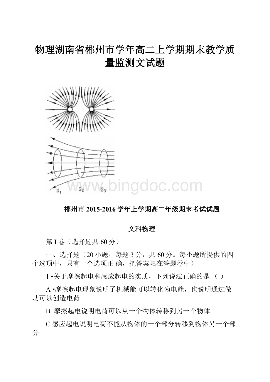 物理湖南省郴州市学年高二上学期期末教学质量监测文试题.docx