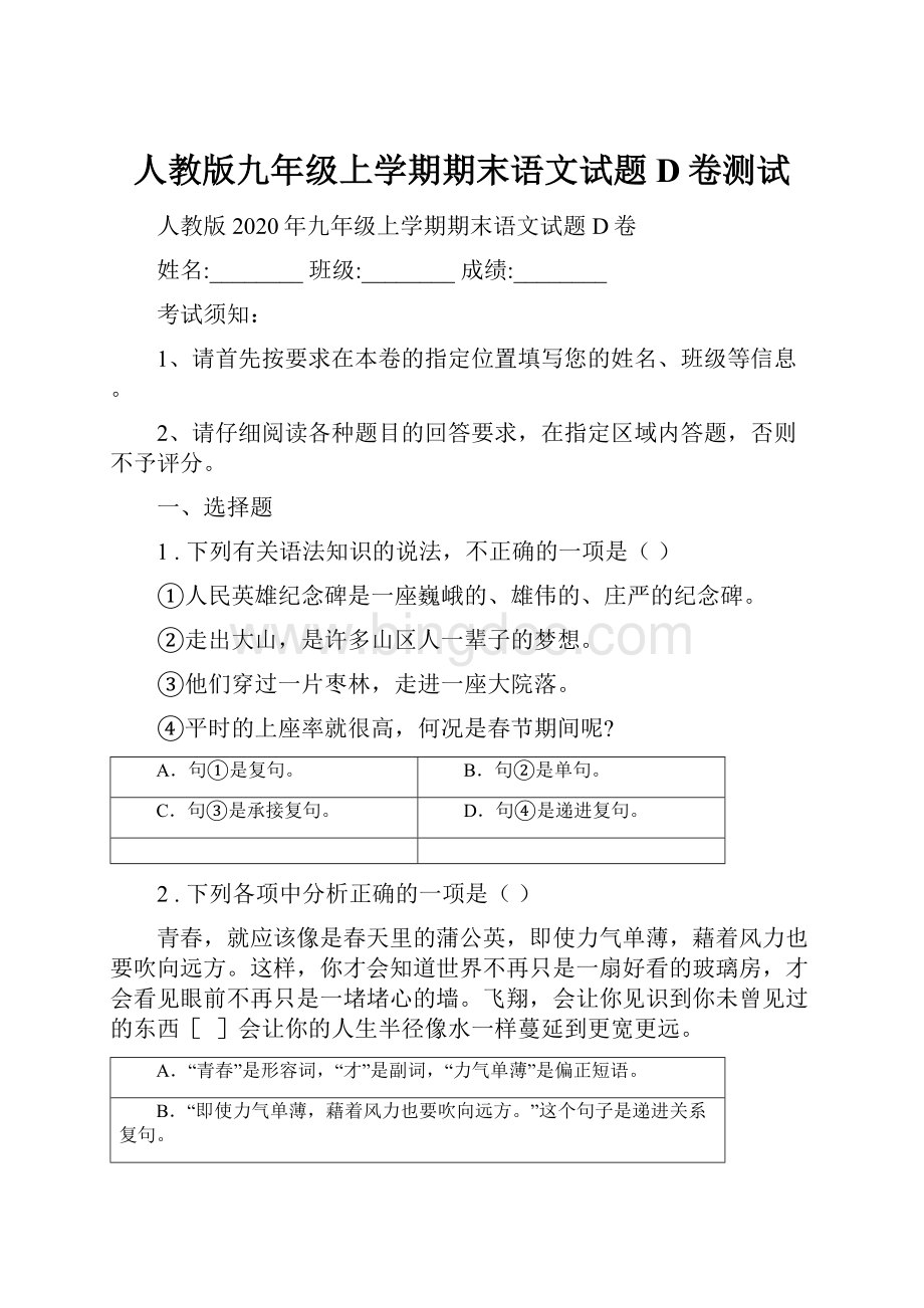 人教版九年级上学期期末语文试题D卷测试.docx_第1页