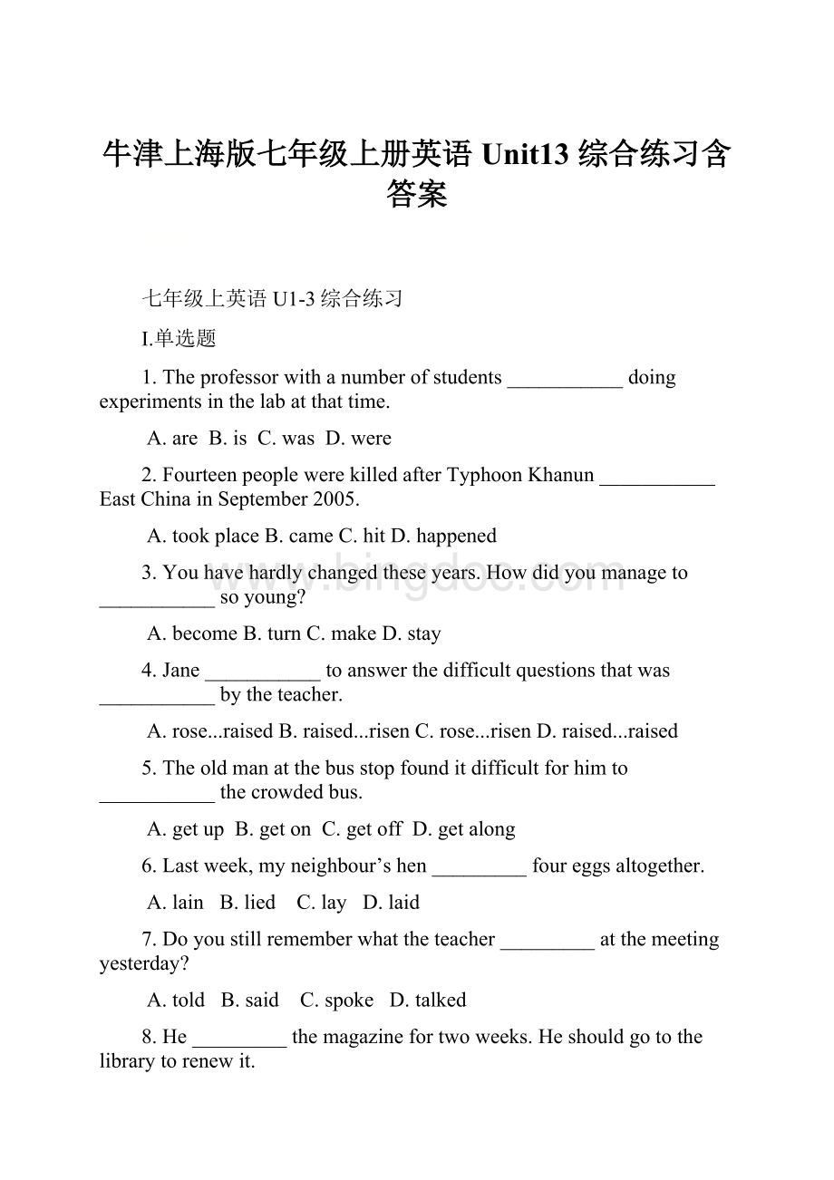 牛津上海版七年级上册英语Unit13 综合练习含答案.docx_第1页