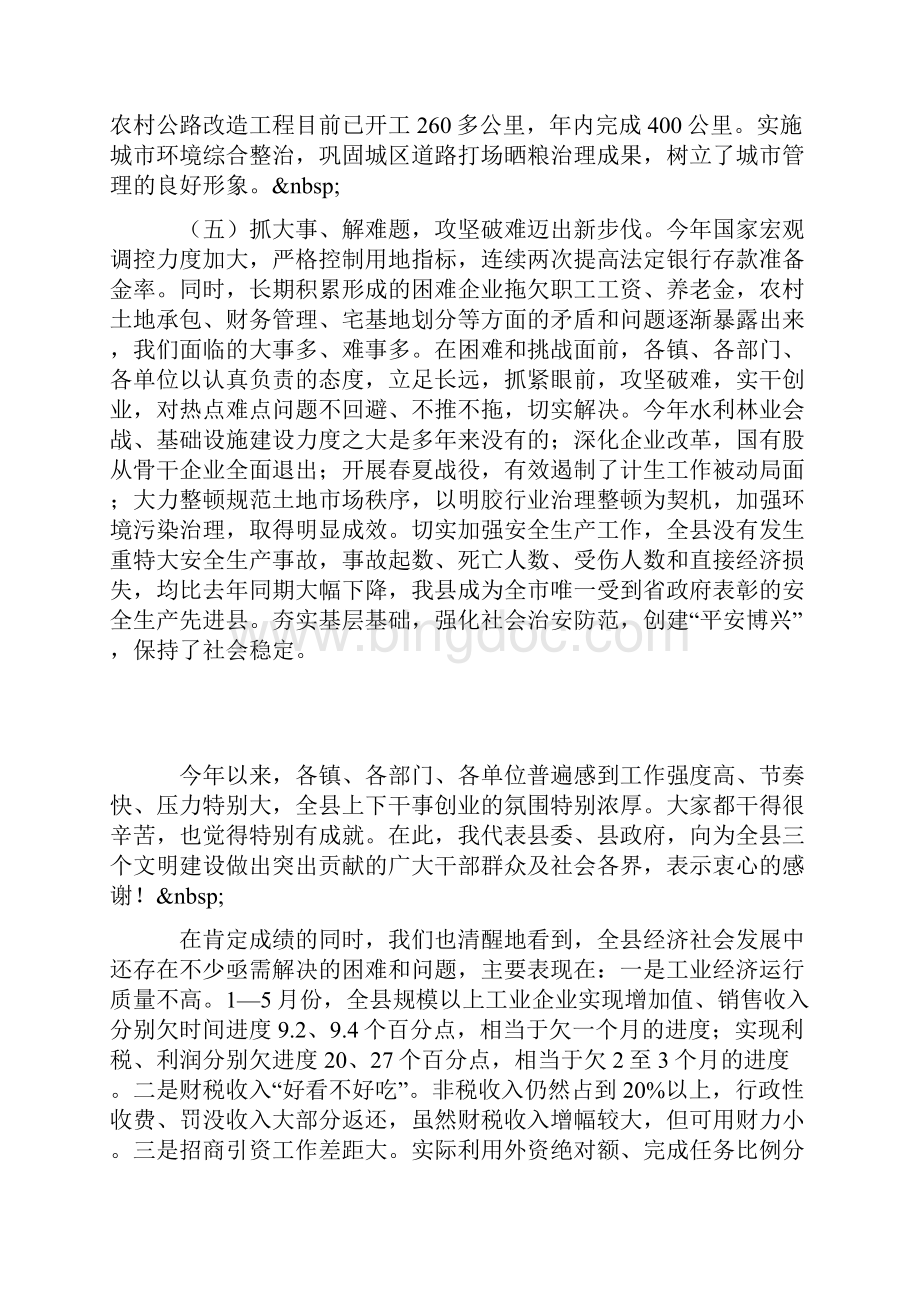庆七一表彰大会讲话稿.docx_第3页