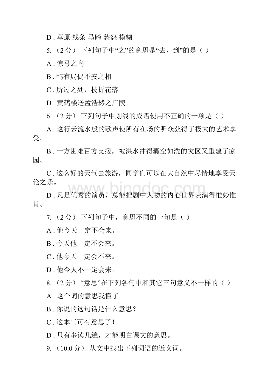 甘肃省张掖市五年级上学期语文期末统考卷.docx_第2页