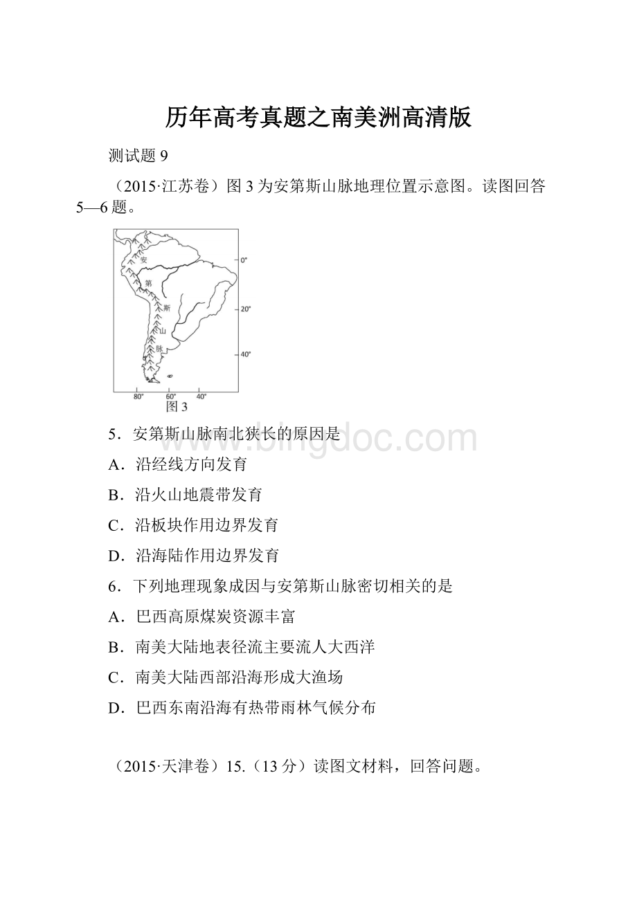 历年高考真题之南美洲高清版.docx