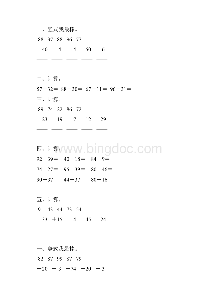 二年级数学上册100以内的减法综合练习题 127.docx_第2页