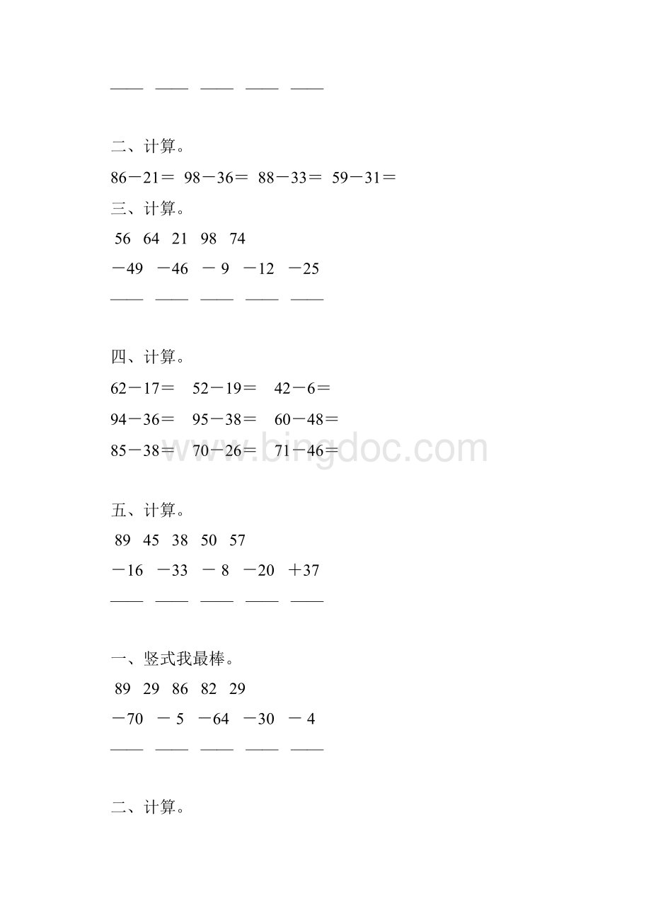 二年级数学上册100以内的减法综合练习题 127.docx_第3页