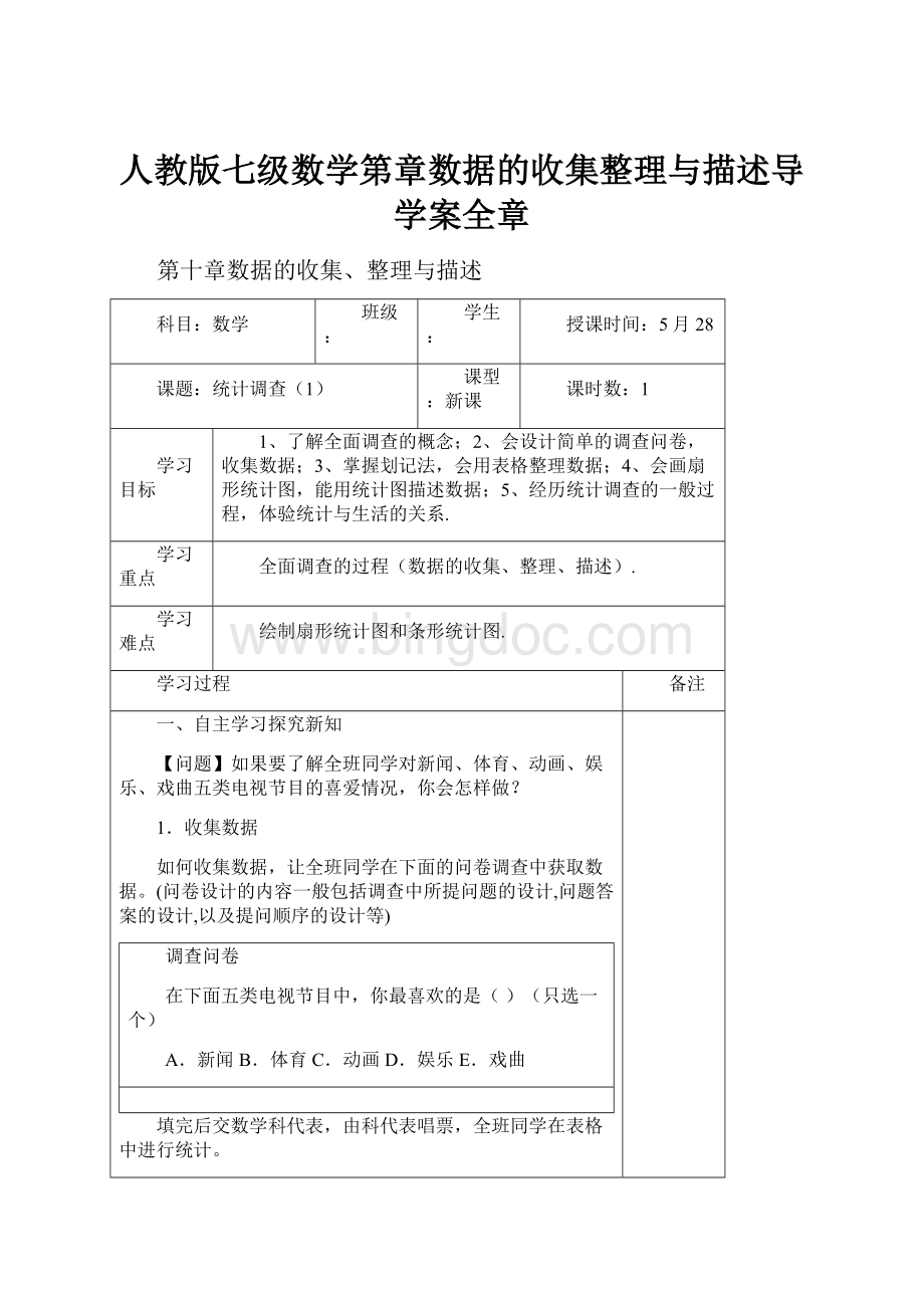 人教版七级数学第章数据的收集整理与描述导学案全章.docx