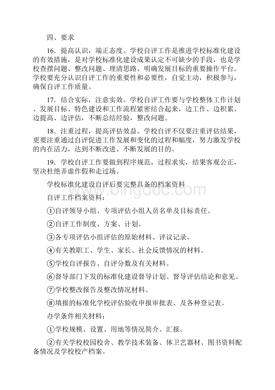 黑龙江省义务教育学校标准化建设工程.docx_第3页