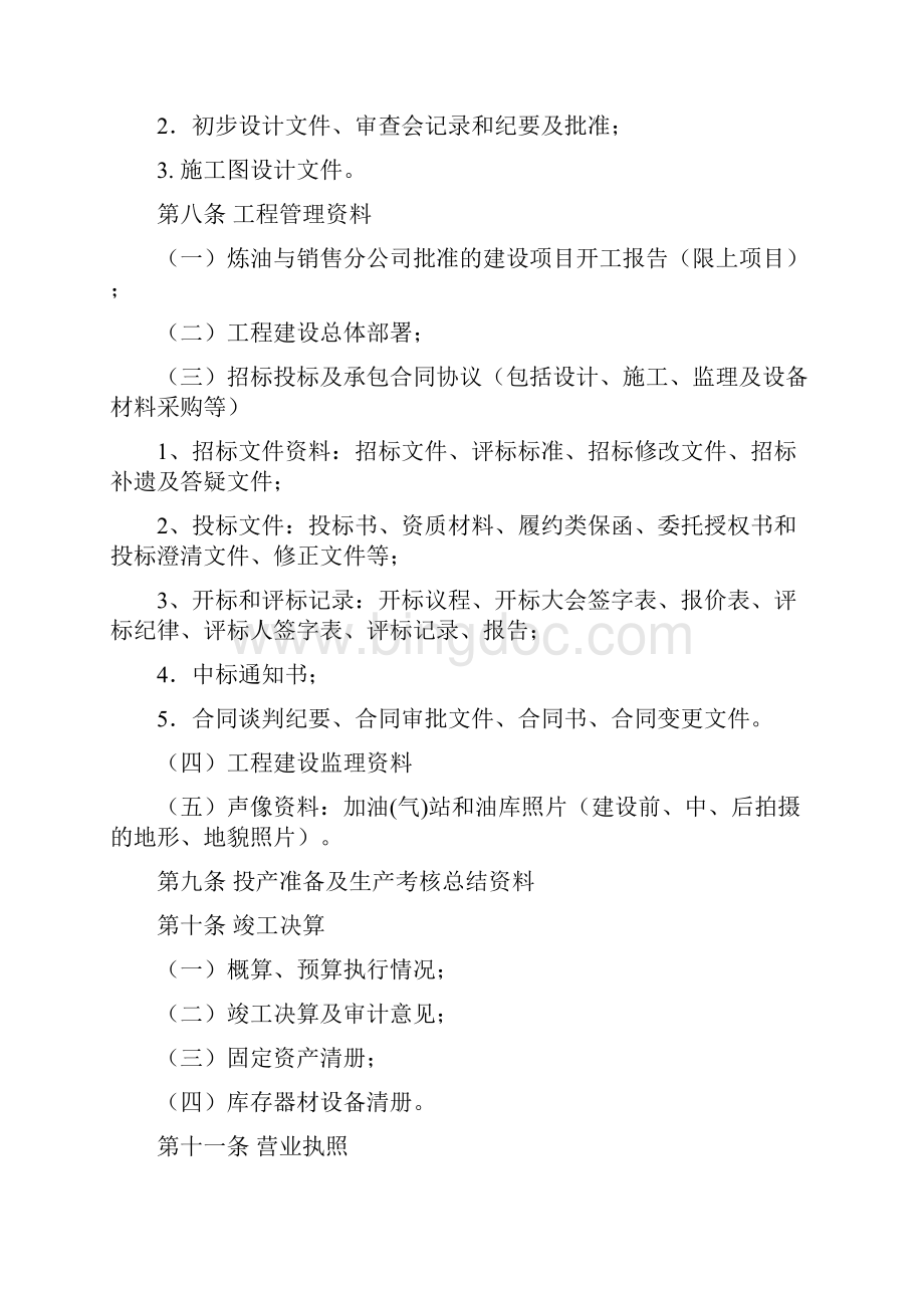 油库加油站建设项目竣工资料附表.docx_第3页