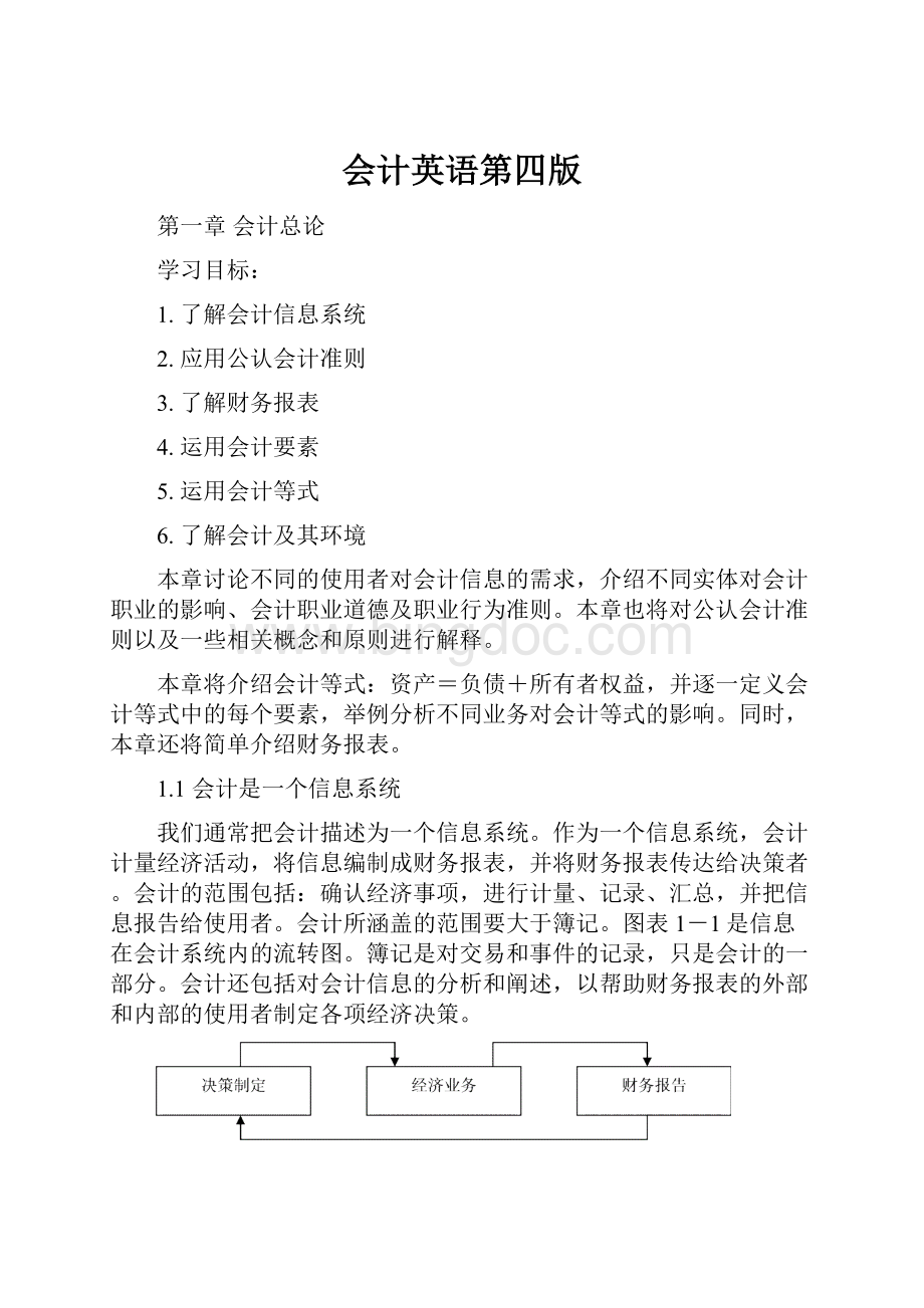 会计英语第四版.docx