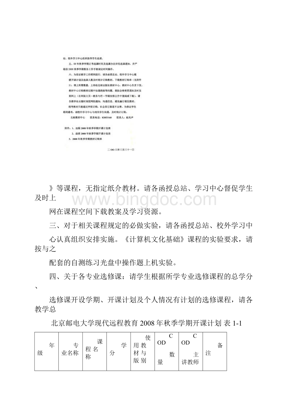 北京邮电大学网络教育学院.docx_第2页