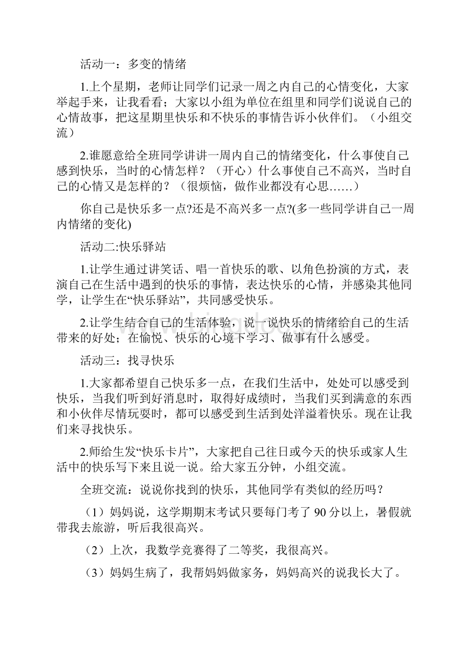 五年级品德与社会下册教案1.docx_第2页