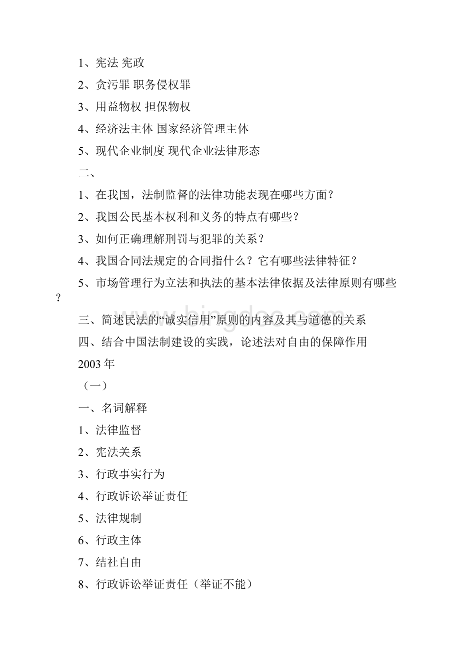 山西大学法学院历年考研真题.docx_第2页