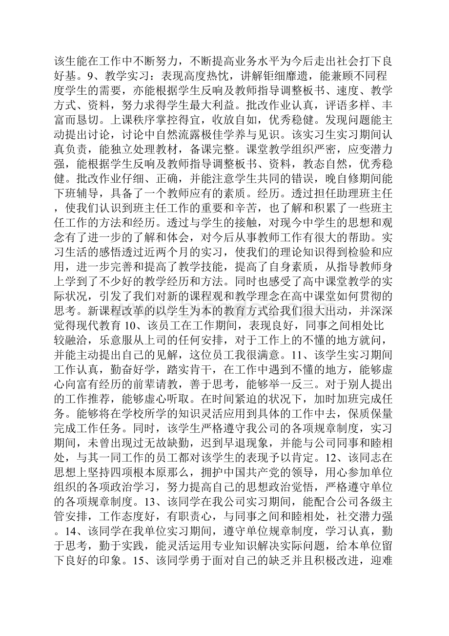 顶岗实习评语大全.docx_第2页