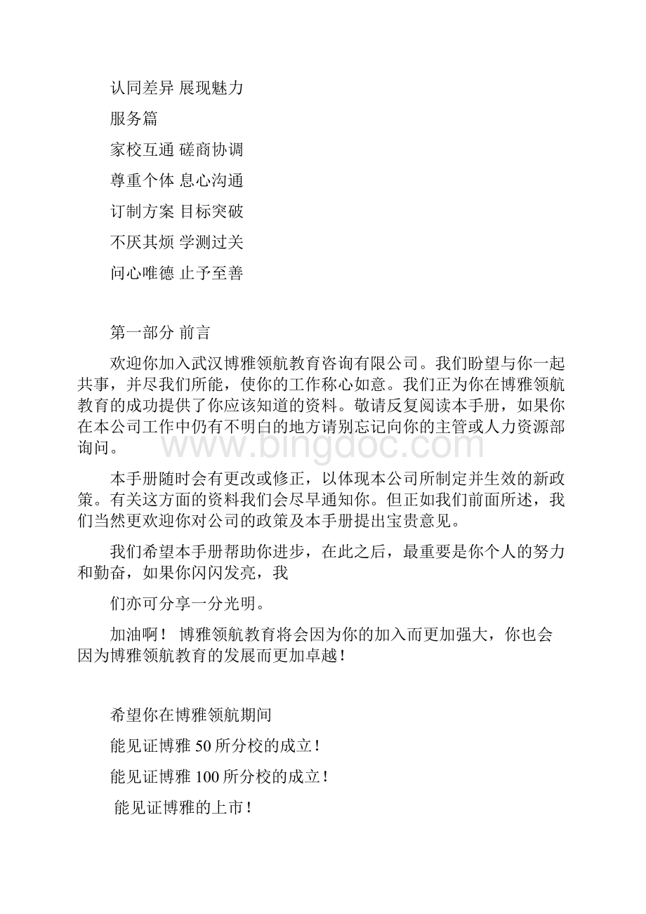 博雅教育培训学校员工手册.docx_第2页