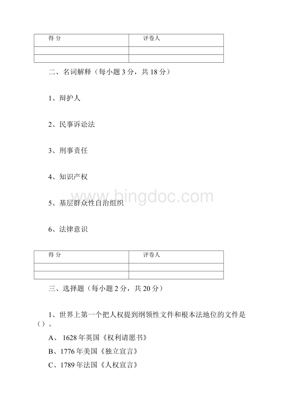 河南广播电视大学法学专升本入学考试测试题.docx_第2页