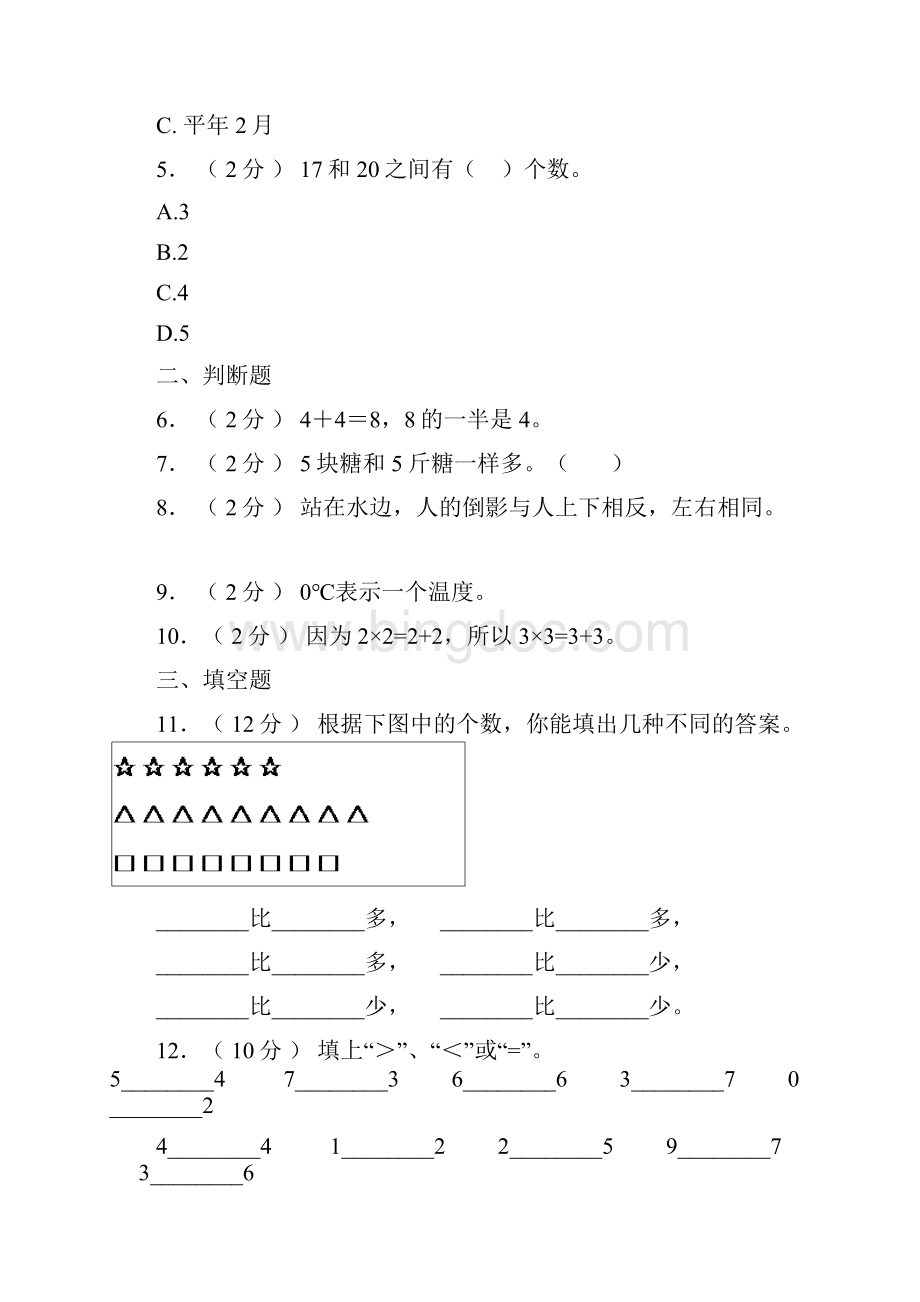 汶川县第二小学校学年一年级上学期期末考试.docx_第2页