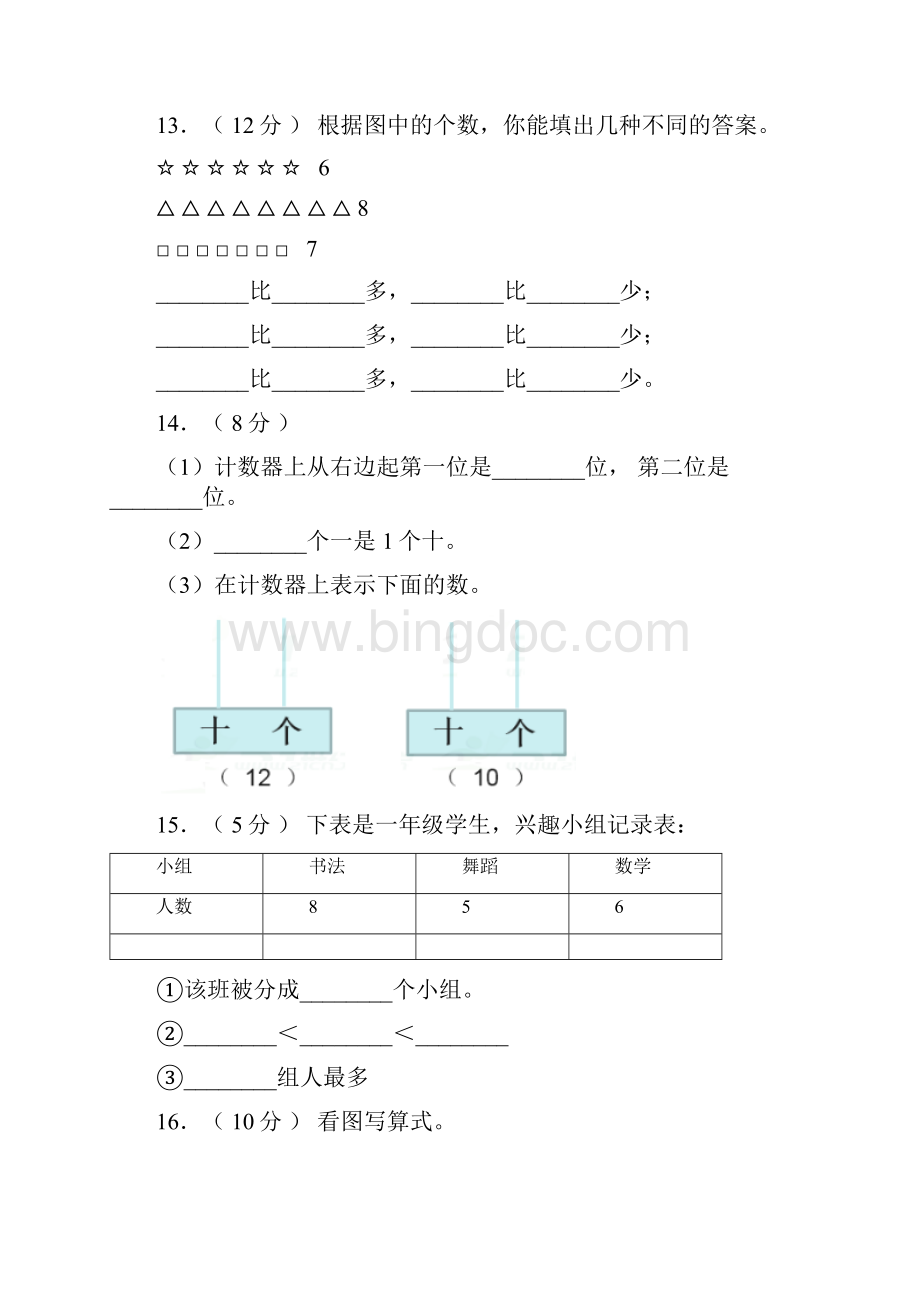 汶川县第二小学校学年一年级上学期期末考试.docx_第3页