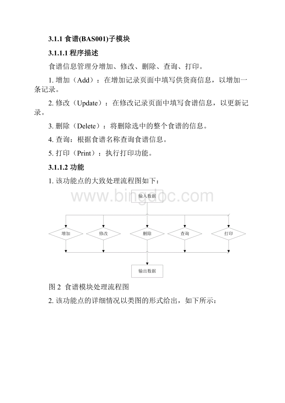 酒店点菜管理系统详细设计.docx_第3页