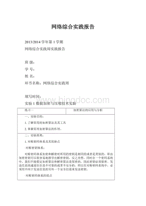 网络综合实践报告.docx