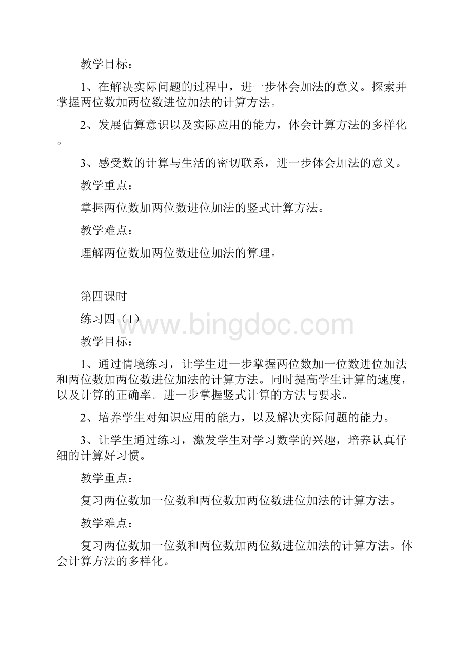 版北师大小学数学一年级下册全套教案 第六单元加与减三.docx_第3页