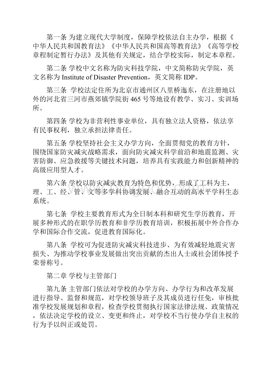 防灾科技学院章程.docx_第2页