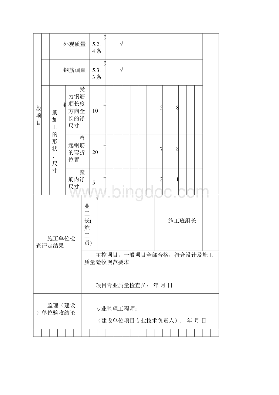 厕所报验验收记录表.docx_第3页