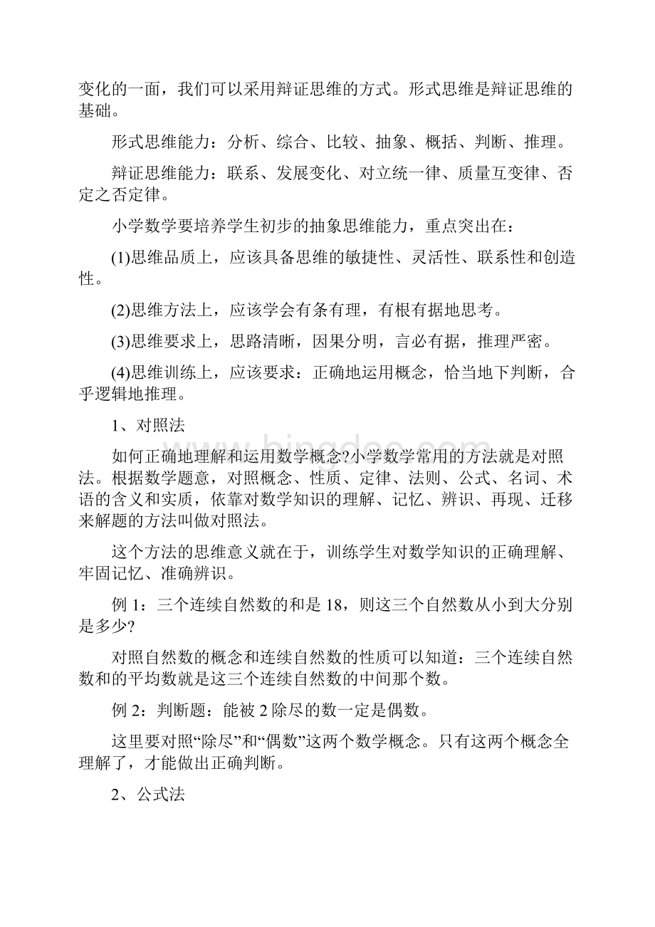 小学数学学习方法总结归纳集锦.docx_第3页