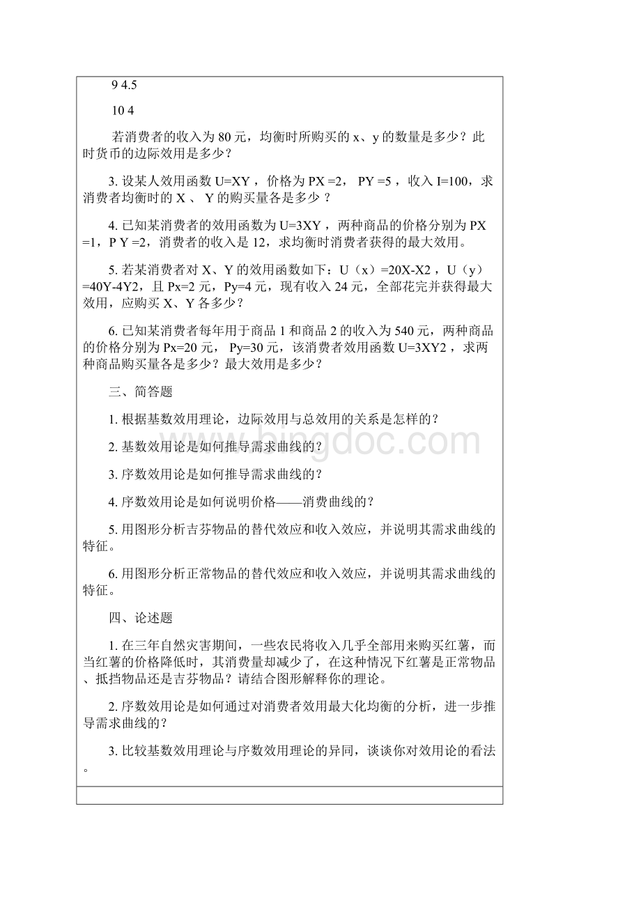 微观经济学习题库.docx_第3页