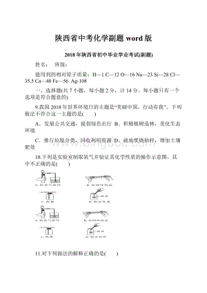 陕西省中考化学副题word版.docx