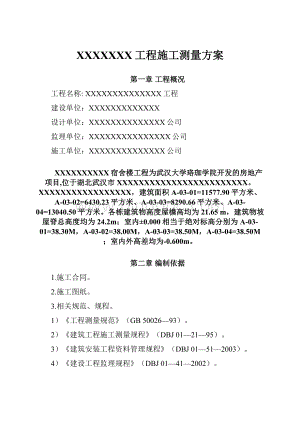 XXXXXXX工程施工测量方案.docx