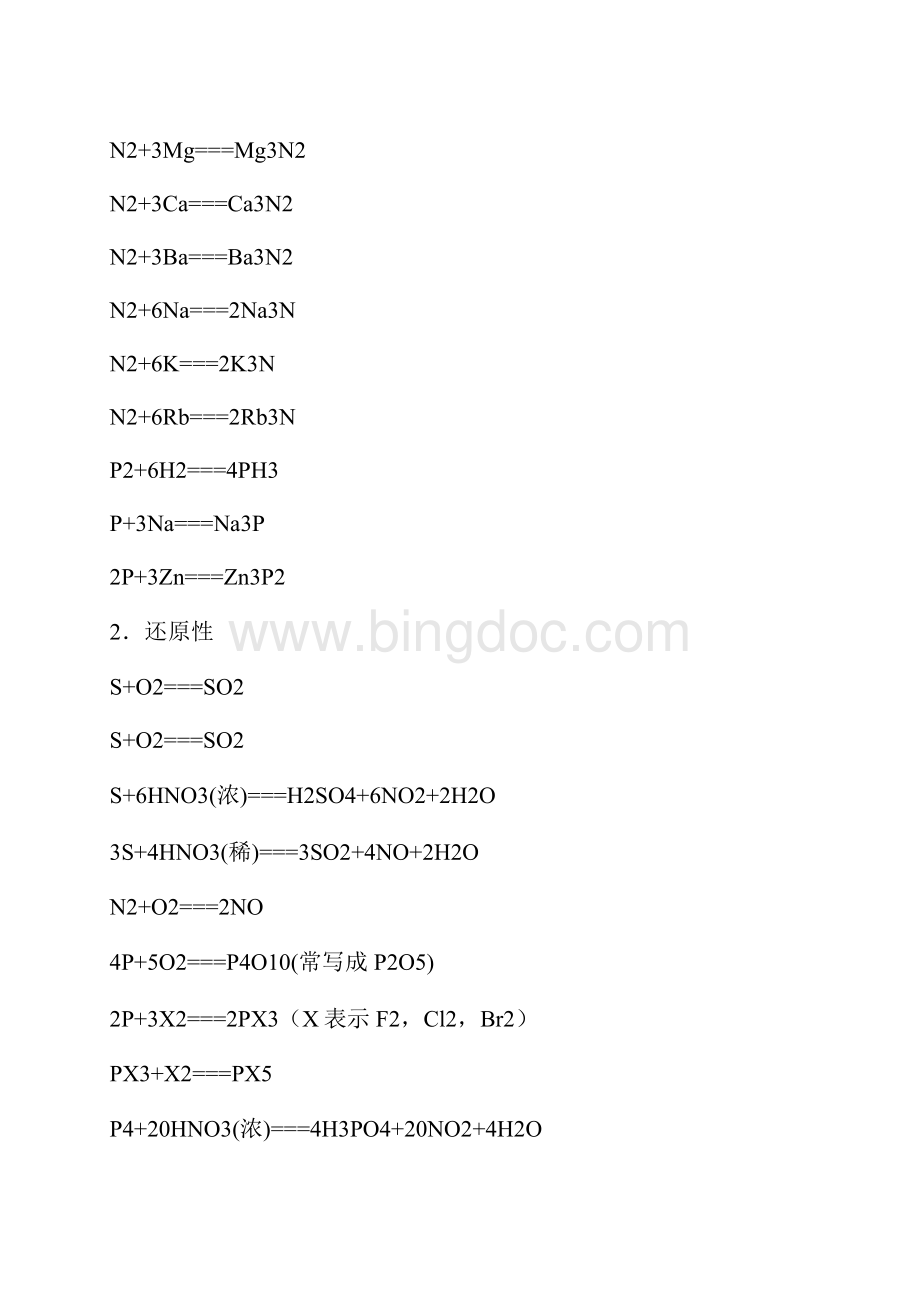 课外阅读高中所有化学方程式.docx_第3页