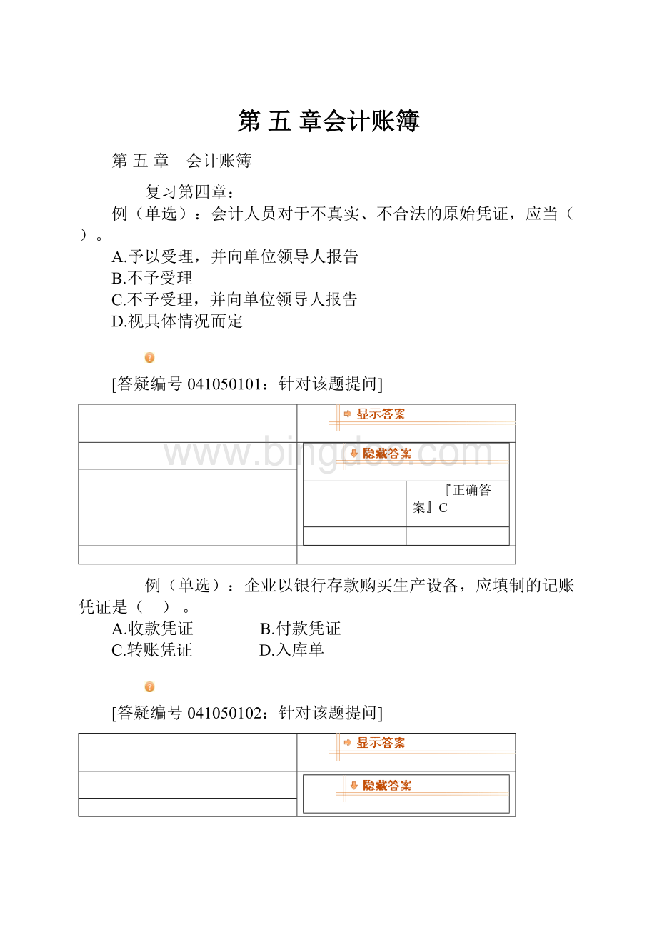 第 五 章会计账簿.docx_第1页