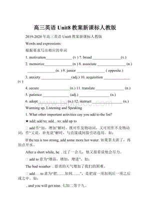 高三英语Unit8教案新课标人教版.docx