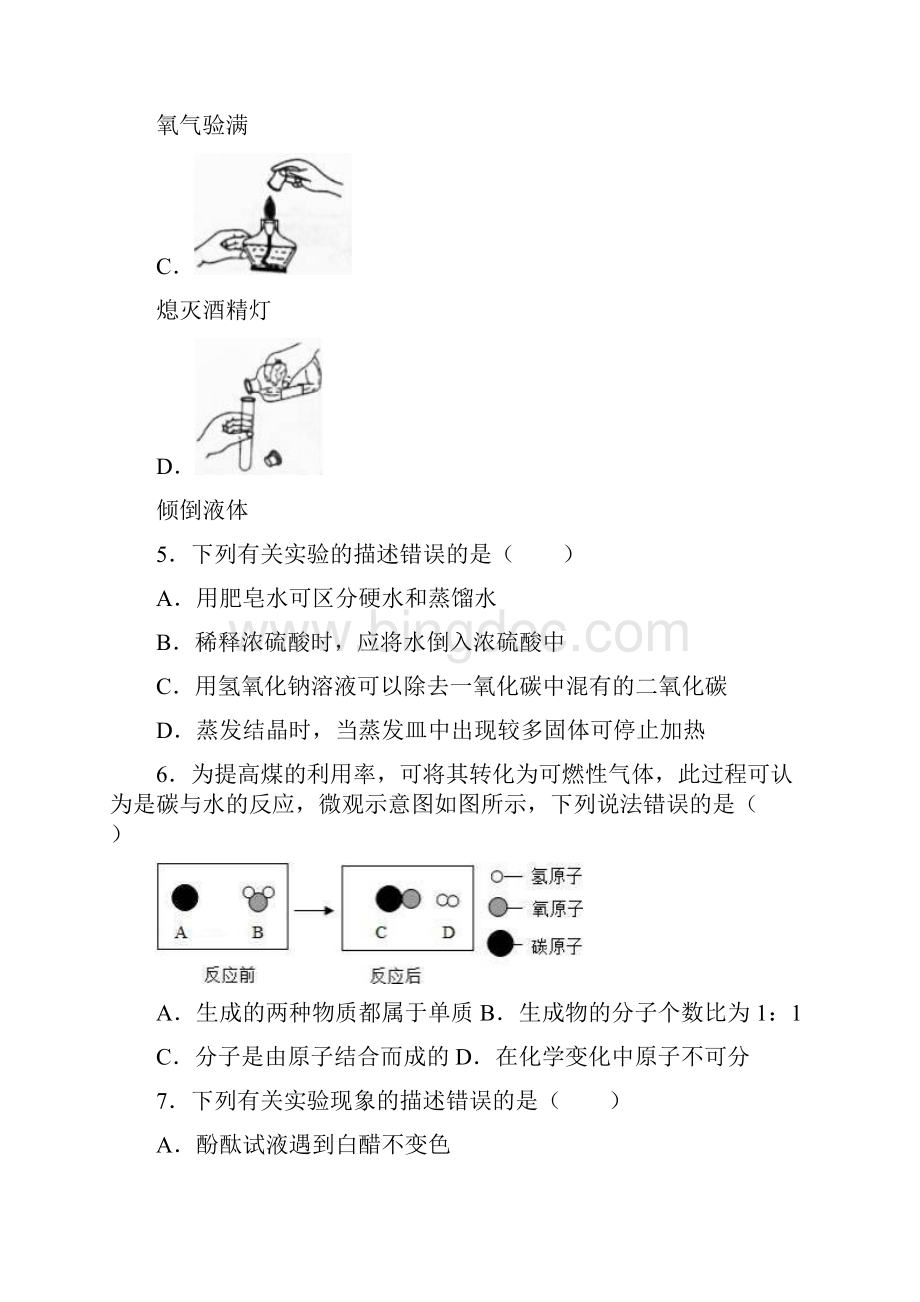 江苏省徐州市中考化学试题解析版.docx_第2页