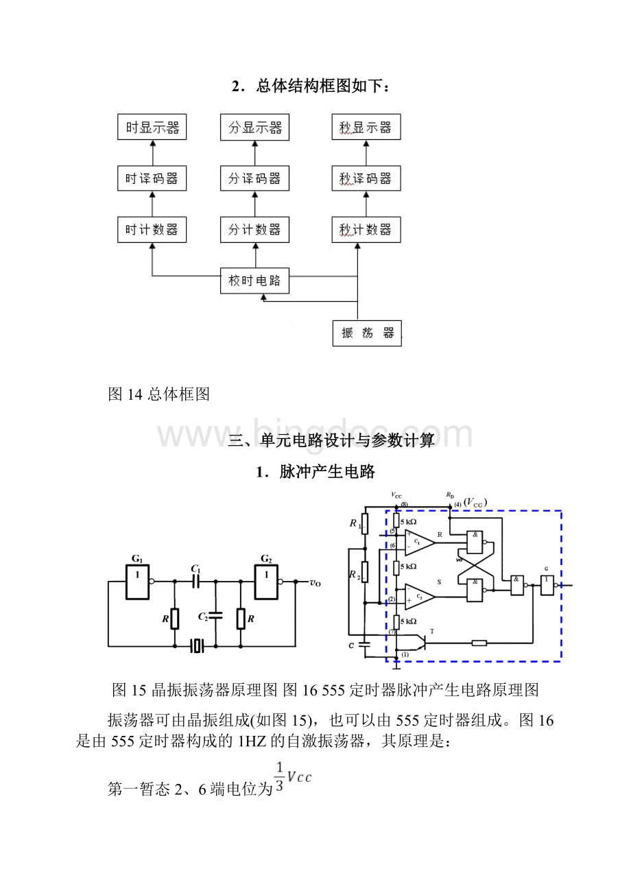 多功能数字钟电路的设计与制作.docx_第2页