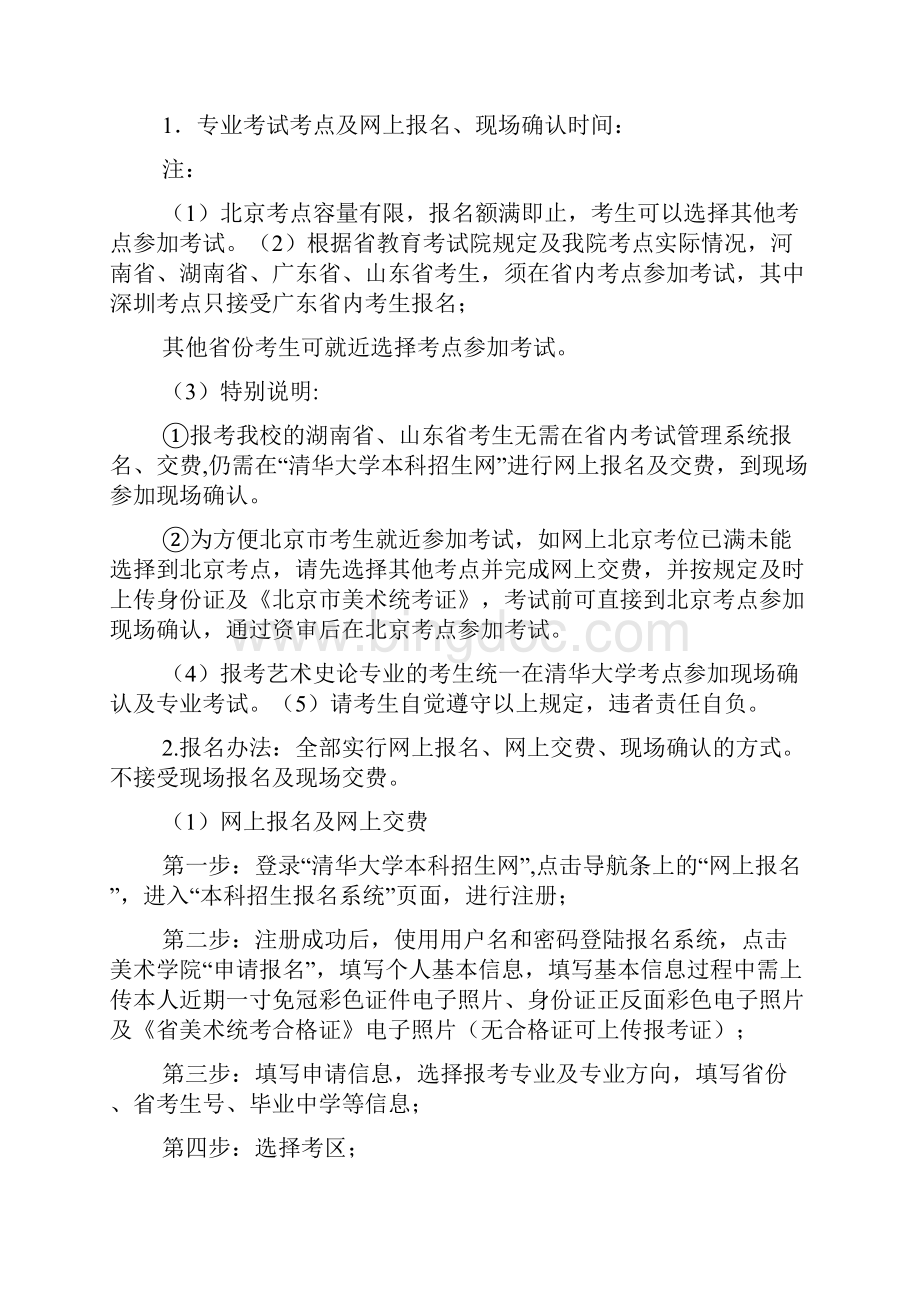 清华大学艺术类招生简章美术学院.docx_第3页