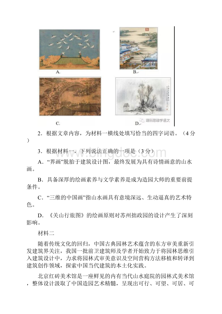 北京市石景山区高三一模考试语文试题含答案.docx_第3页