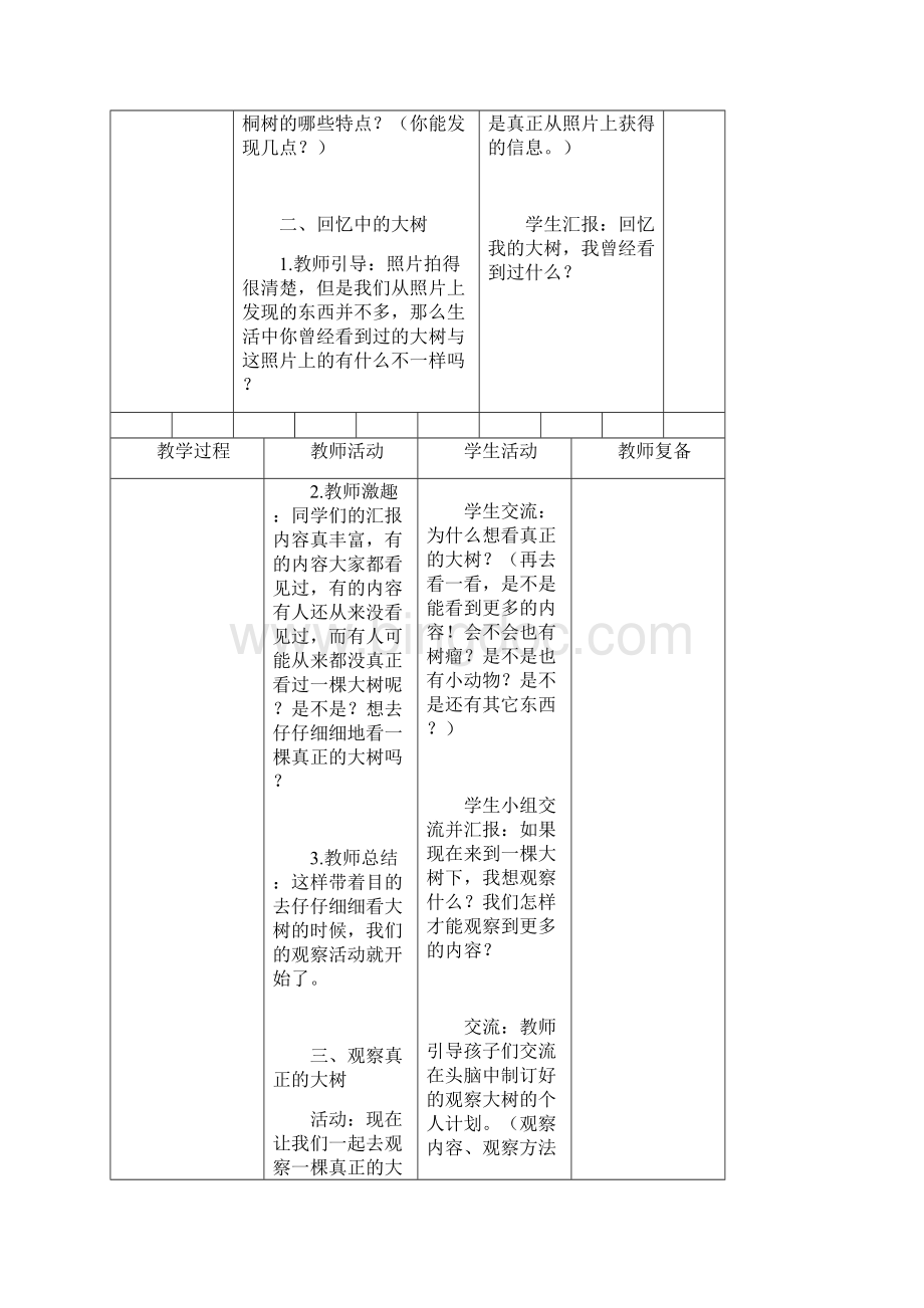 三年级上册科学教学案第一单元.docx_第3页