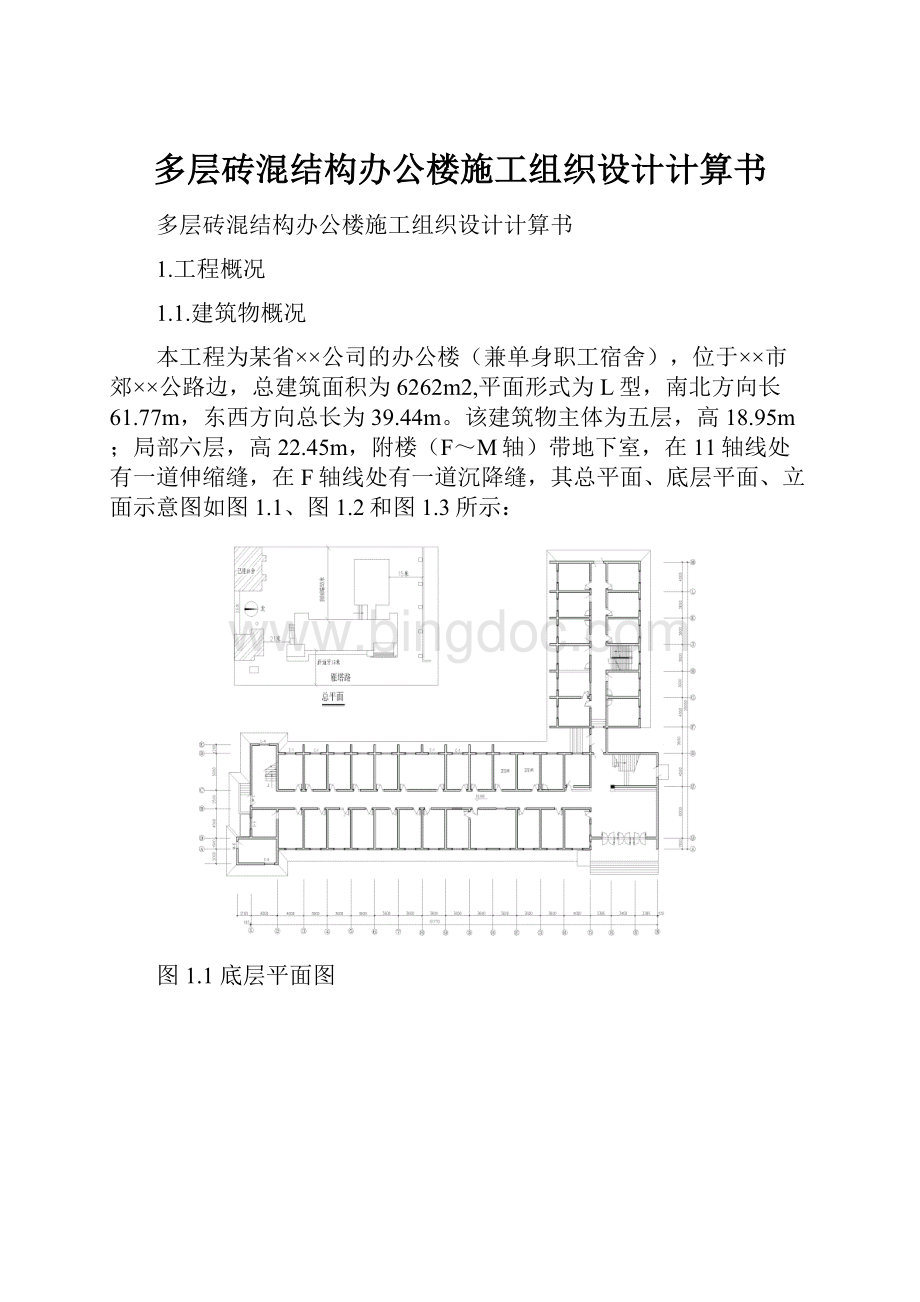 多层砖混结构办公楼施工组织设计计算书.docx