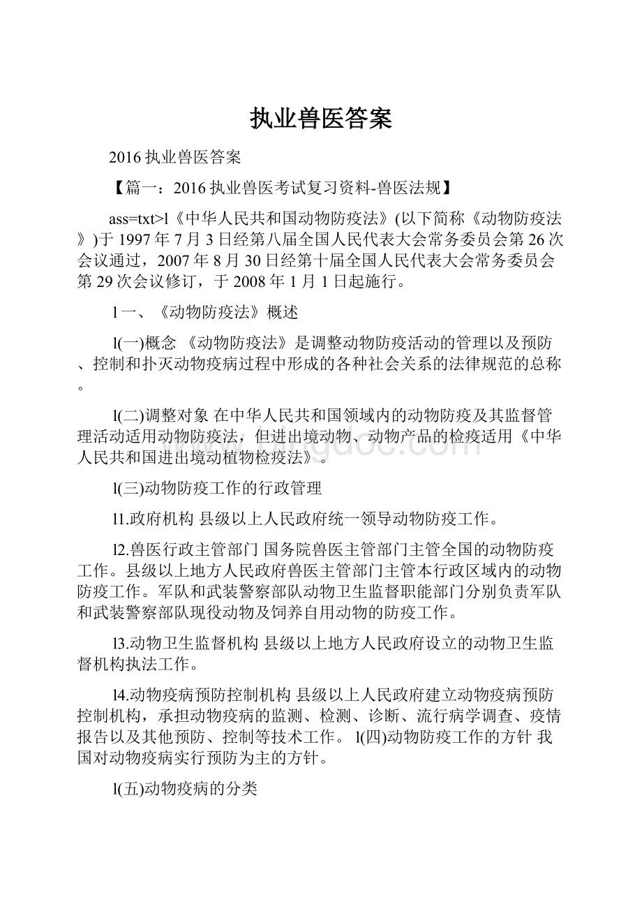 执业兽医答案.docx_第1页