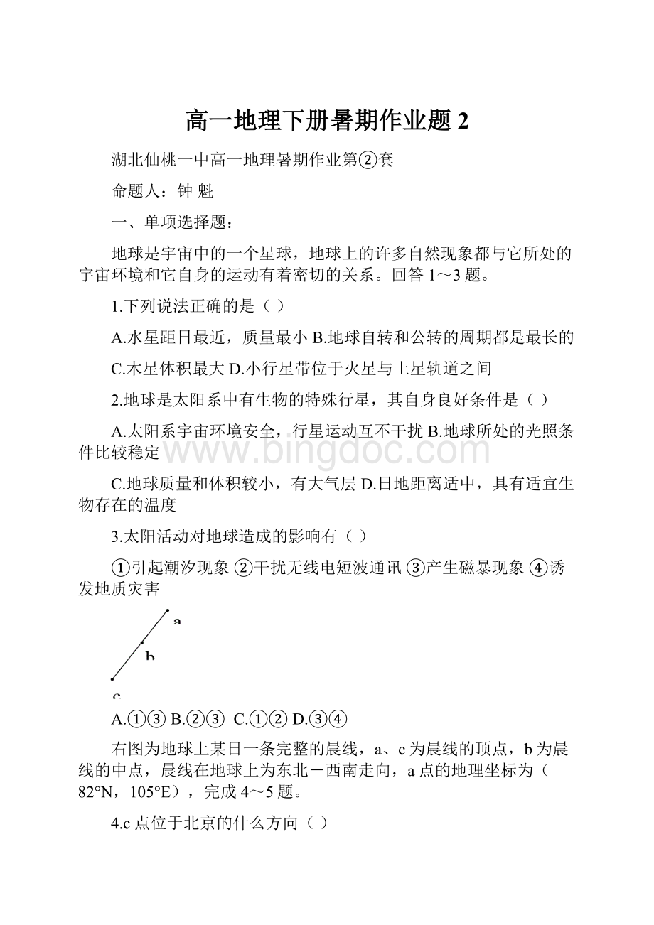 高一地理下册暑期作业题2.docx_第1页