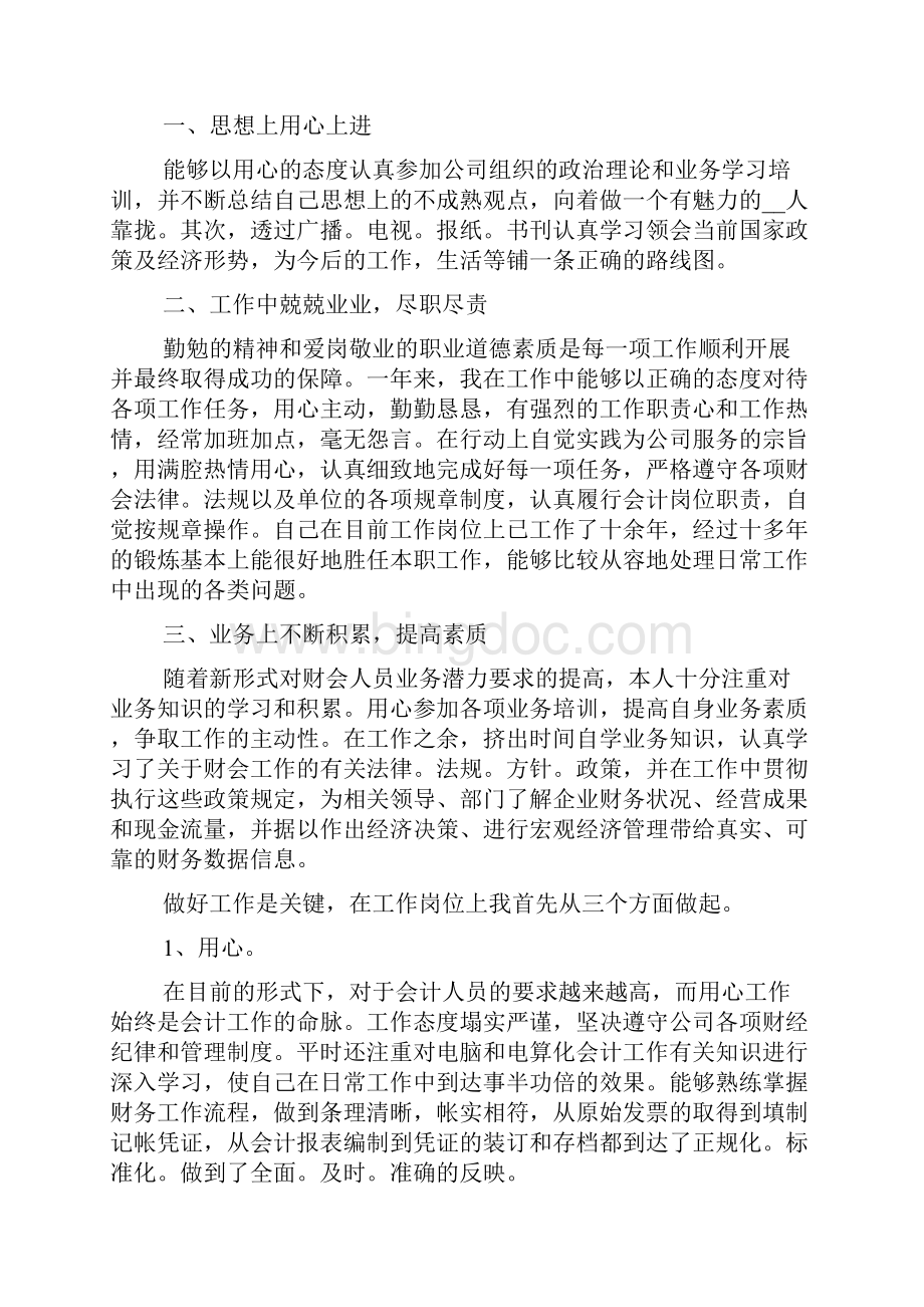 财务经理述职报告.docx_第3页