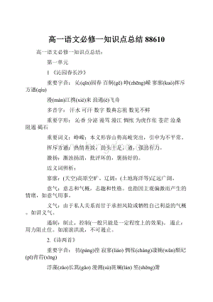 高一语文必修一知识点总结88610.docx